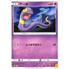 アーボ C/UC sm10b 025/054 しっぽではたく エスパータイプ 状態：A ポケカ
