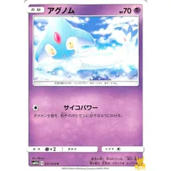 アグノム C/UC sm10b 031/054 サイコパワー エスパータイプ 状態：A ポケカ