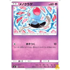 メノクラゲ C/UC sm9 045/095 まきつく エスパータイプ 状態：A ポケカ