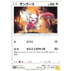 ザングース C/UC sm11a 047/064 どつく ノーマルタイプ 状態：A ポケカ