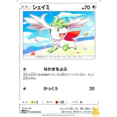 シェイミ C/UC sm5M 049/066 なかまをよぶ ノーマルタイプ 状態：A ポケカ