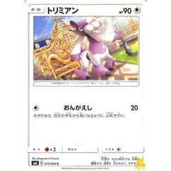 トリミアン C/UC sm6 073/094 おんがえし ノーマルタイプ 状態：A ポケカ