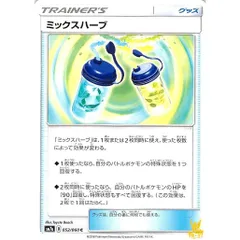 ミックスハーブ C/UC sm7a 052/060C グッズ 状態：A ポケカ