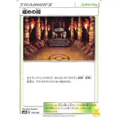 2026年最新】戒めの祠の人気アイテム - メルカリ