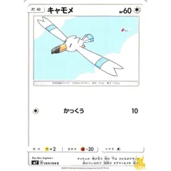 キャモ C/UC sm7 069/096 かっくう ノーマルタイプ 状態：A ポケカ