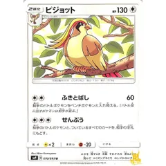 ピジョット C/UC sm9 070/0950 ふきとばし ノーマルタイプ 状態：A ポケカ