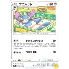 ブニャット C/UC sm9b 042/054 ドラネコダッシュ ノーマルタイプ 状態：A ポケカ
