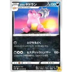 ガラルヤドラン C/UC s5l 041/070U とびちるどく あくタイプ 状態：A ポケカ