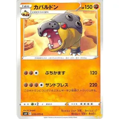 カバルドン C/UC s6H 039/070C ぶちかます かくとうタイプ 状態：A ポケカ