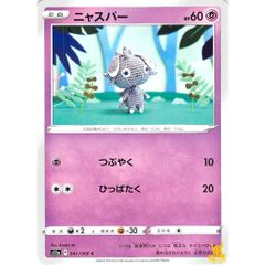 ニャスパー C/UC s11a 041/068C つぶやく エスパータイプ 状態：A ポケカ