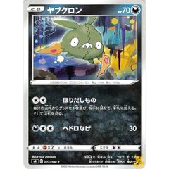 ヤブクロン C/UC s4 073/100C ヘドロなげ あくタイプ 状態：A ポケカ