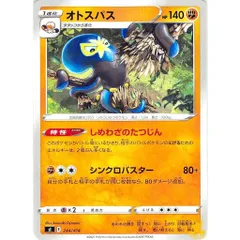 オトスパス C/UC sl 244/414 かくとうタイプ 状態：A ポケカ