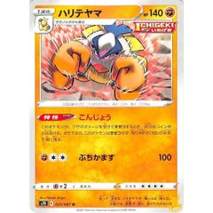 ハリテヤマ C/UC s7D 023/067U こんじょう かくとうタイプ 状態：A ポケカ