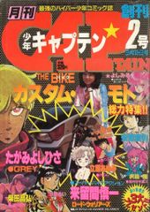 月刊少年キャプテン 創刊号〜創刊3号 - メルカリ