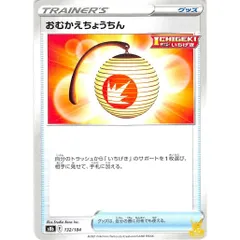 おむかえちょうちん C/UC s8b 132/184 グッズ 状態：A ポケカ