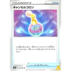 キャンセルコロン C/UC s9a 063/067U グッズ 状態：A ポケカ