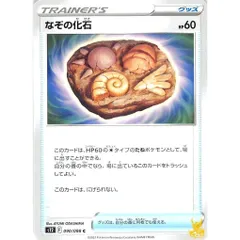 なぞの化石HP60 C/UC s1260 グッズ 状態：A ポケカ