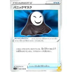 パニックマスク C/UC s11 094/100U グッズ 状態：A ポケカ
