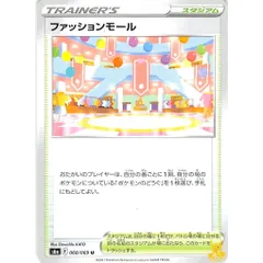 ファッションモール C/UC s6a 068/969V スタジアム 状態：A ポケカ