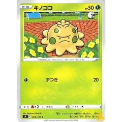キノココ C/UC s9 003/100 技名/特性：ずつき くさタイプ 状態：A ポケカ