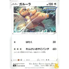 ガルーラ C/UC s6a 057/069U はたく ノーマルタイプ 状態：A ポケカ