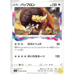 バッフロン C/UC s11 089/100U ロストヘッド ノーマルタイプ 状態：A ポケカ