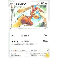 ミミロップ C/UC s11 088/100C けとばす ノーマルタイプ 状態：A ポケカ
