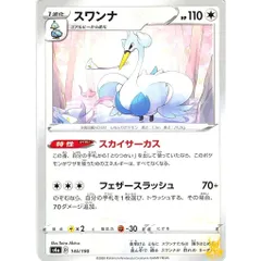 スワンナ C/UC s4a T5U スカイサーカス ノーマルタイプ 状態：A ポケカ