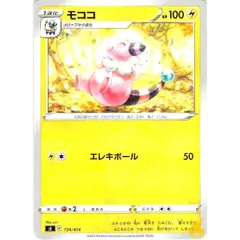 モココ C/UC sl 134/414 エレキボール かみなりタイプ 状態：A ポケカ