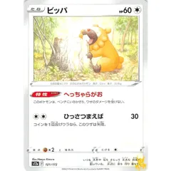 ビッパ C/UC s12a へっちゃらがお ノーマルタイプ 状態：A ポケカ