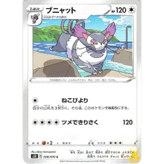 ブニャット C/UC s5R 058/070C ねこびより ノーマルタイプ 状態：A ポケカ