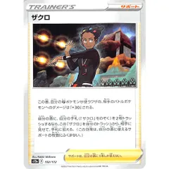 ザクロ C/UC s12a 152/172 サポート 状態：A ポケカ