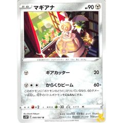 マギアナ C/UC s10P 050/067 ギアカッター はがねタイプ 状態：A ポケカ