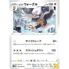 ヒスイウォーグル C/UC s10D AWA サイコウェーブ ノーマルタイプ 状態：A ポケカ