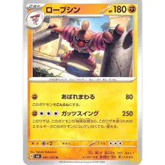 ローブシン C/UC sv6 061/101 技名/特性：あばれまわる かくとうタイプ 状態：A ポケカ