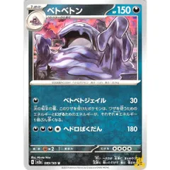 ベトベトン C/UC sv2a 089/165 技名/特性：ベトベトジェイル あくタイプ 状態：A ポケカ