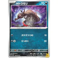 ヤトウモリ C/UC sv1a 060/073 技名/特性：ひっかく あくタイプ 状態：A ポケカ
