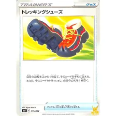 トレッキングシューズ C/UC svF 015/038 グッズ 状態：A ポケカ