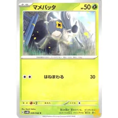 マメバッタ C/UC sv4K 990/600 技名/特性：はねまわる くさタイプ 状態：A ポケカ