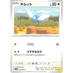 チルット C/UC sv4M 054/066 技名/特性：つつく ノーマルタイプ 状態；A ポケカ