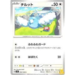 チルット C/UC sv3 094/108 技名/特性：ふわふわガード ノーマルタイプ 状態；A ポケカ