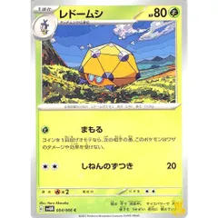 レドームシ C/UC sv4M 004/066 技名/特性：まもる くさタイプ 状態：A ポケカ
