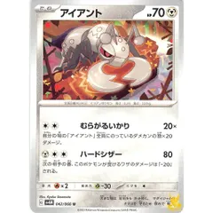 アイアント C/UC sv4M 042/066 技名/特性：むらがるいかり はがねタイプ 状態：A ポケカ