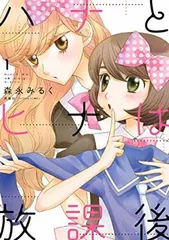 ハナとヒナは放課後(1) (アクションコミックス(月刊アクション))