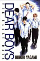 DEAR BOYS THE EARLY DAYS (講談社コミックス月刊マガジン)