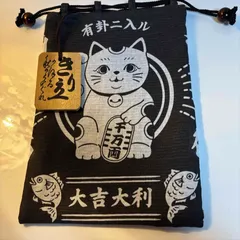信玄袋　合切袋　黒色