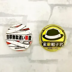 【W6-04】 ◎ 太宰治VS中原中也 VS缶バッジセット 「文豪ストレイドッグス」 (文字のみ)