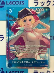 ワンピースカードゲーム　世界最強の戦士　ミス・バッキンガム・ステューシー　SR　パラレル　OP17-054