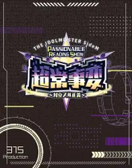 THE IDOLM@STER SideM PASSIONABLE READING SHOW ー超常事変～対立スル正義～ー EVENT Blu-ray