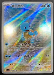 ポケモンカードゲーム ポケカ ゼニガメ AR SV2a-170 SV2a 強化拡張パック「ポケモンカード151」 トレカ TCG 208